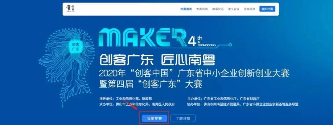 7月5日决赛|“创客广东”绿色能源专题赛，龙头企业投融资机构都在这里等你！