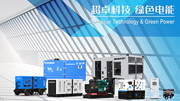 国产动力品牌发电机组有哪些？