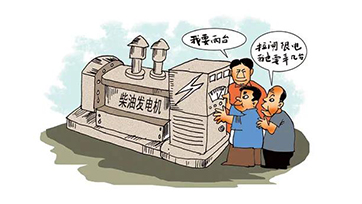 企业自觉电，该怎样选择发电机组？