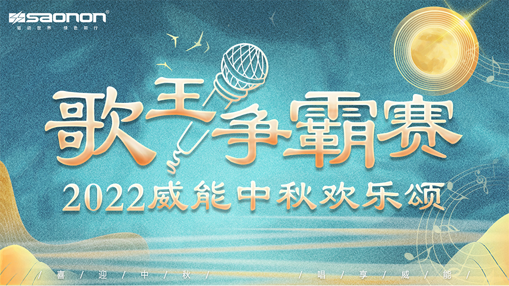 2022年尊龙凯时中秋欢喜颂